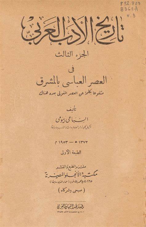 تاريخ الادب العالمي