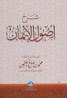 أدب العالم والمتعلم