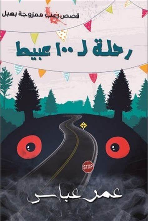 الادب الساخر العالمي