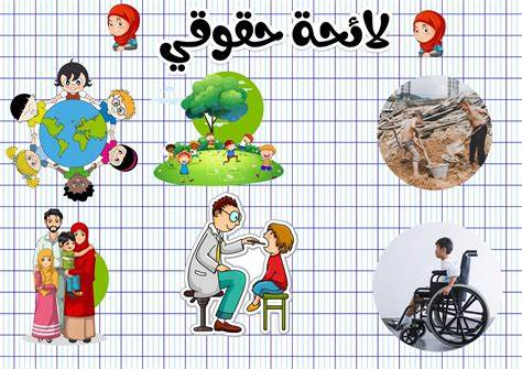 نصوص أدبية حول الحقوق والواجبات