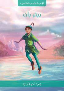 سلسة الادب العالمي للناشئين مكتبة الاسرة