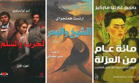 روايات الادب العالمي