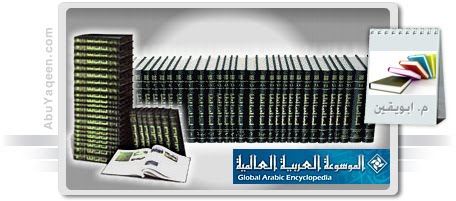 أدب الموسوعة العالمية للشعر العربي