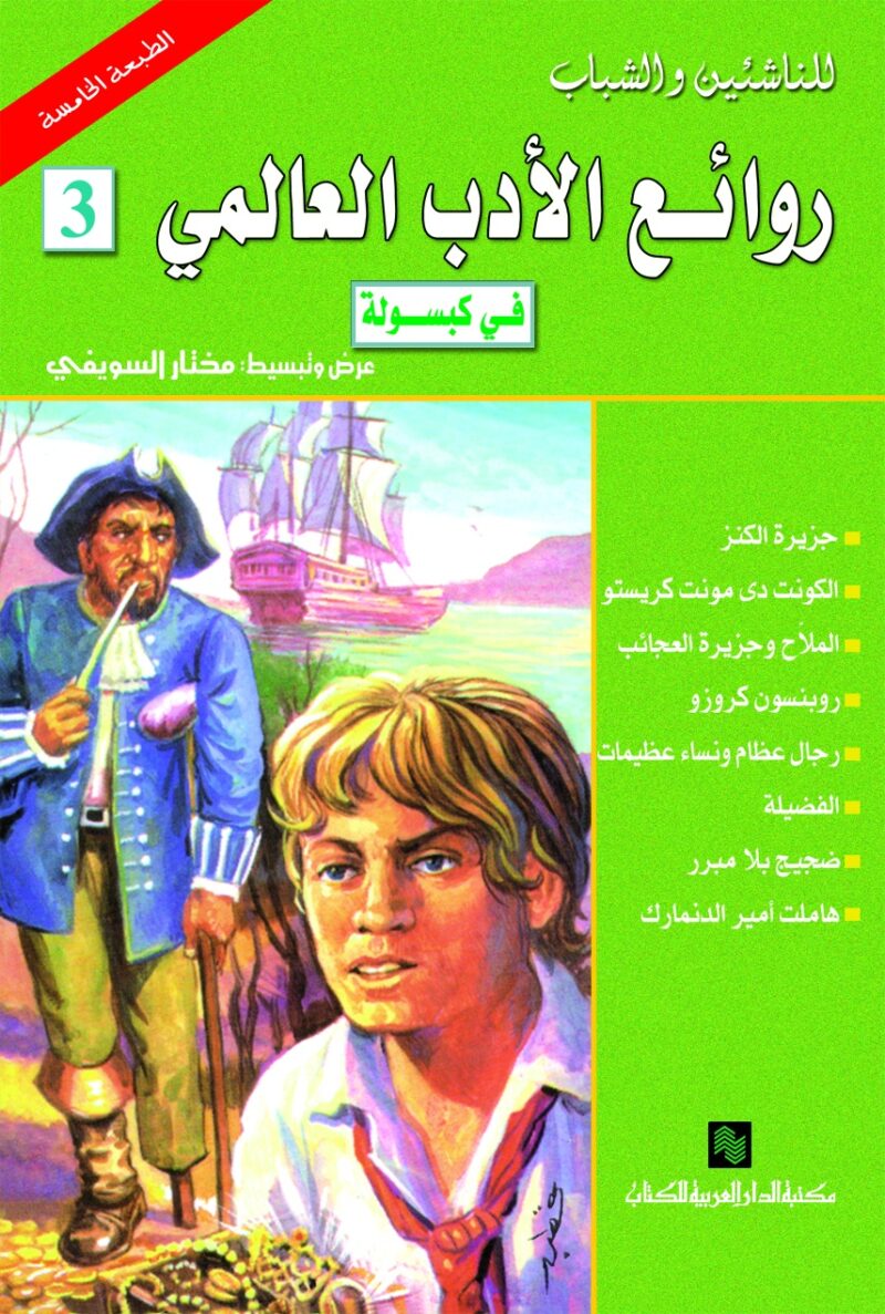 الأدب العالمي literature