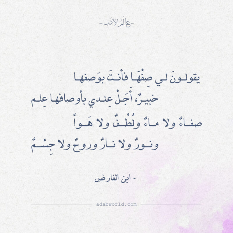 ابن الفارض عالم الادب