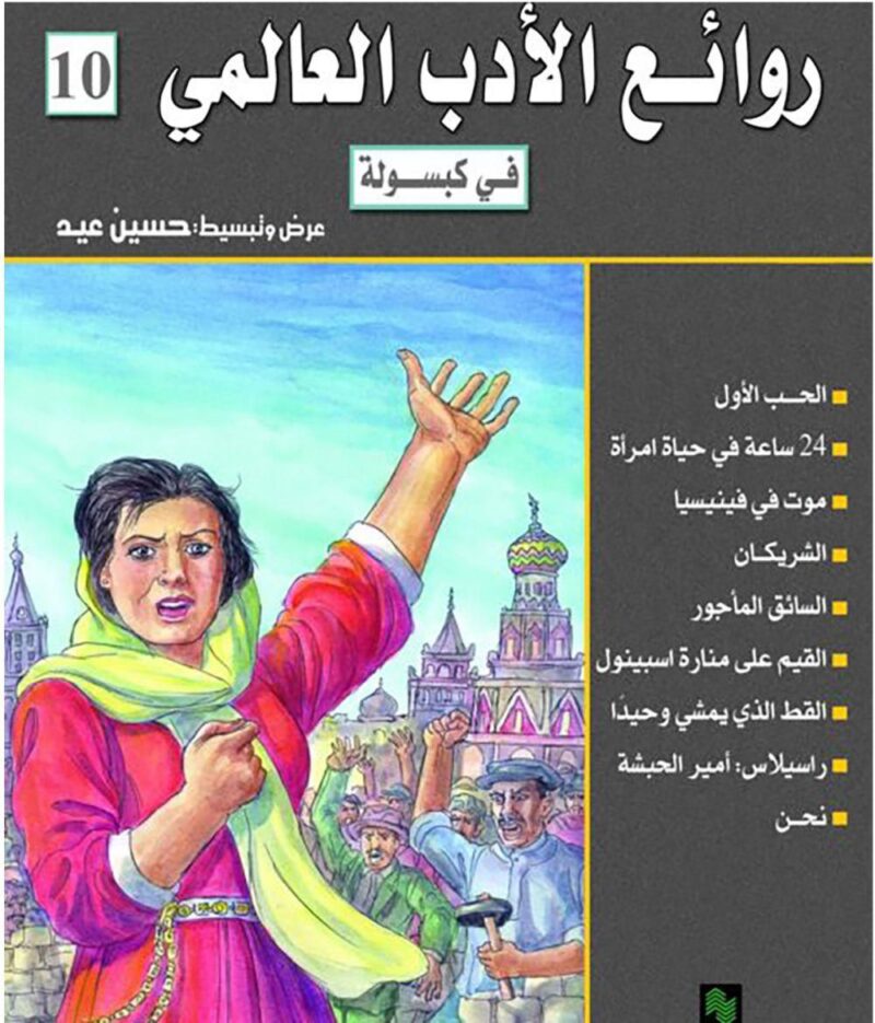 كتب الادب العالمي