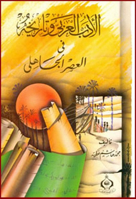 الأدب العربي الالوكة