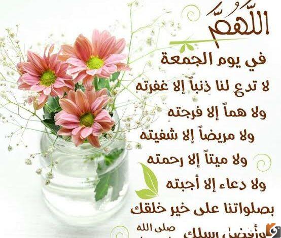 ادعيه ليوم الجمعه