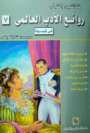 افضل كتب الادب العالمي