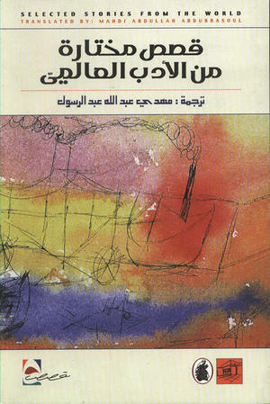 الأدب العالمي literature