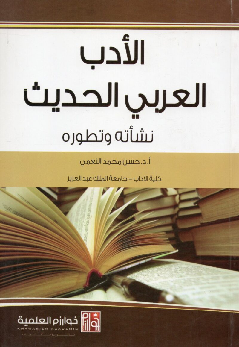 الأدب العربي عالمي