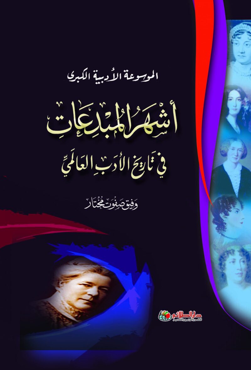 تاريخ الادب العالمي