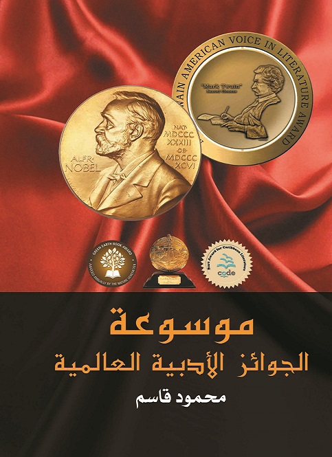 الموسوعة الأدبية العالمية هيلات