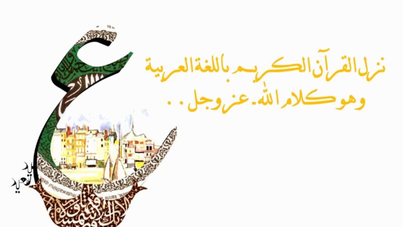 اليوم العالمي للغة العربية النادي الأدبي بعرعر