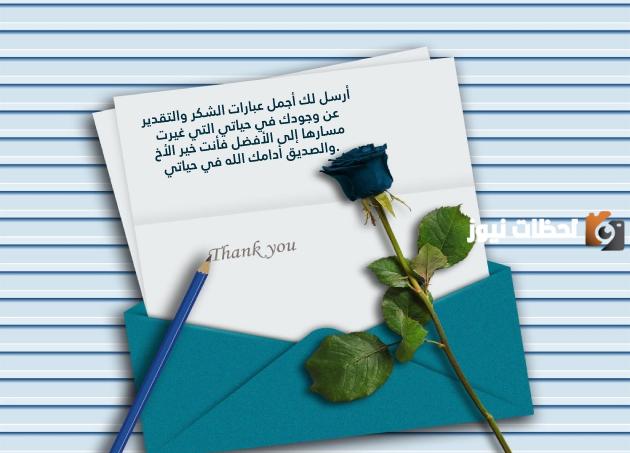 رسالة شكر