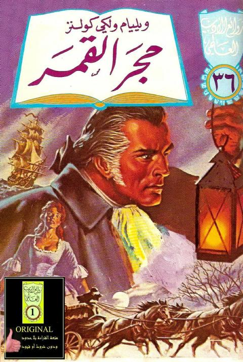 روائع الادب العالمي