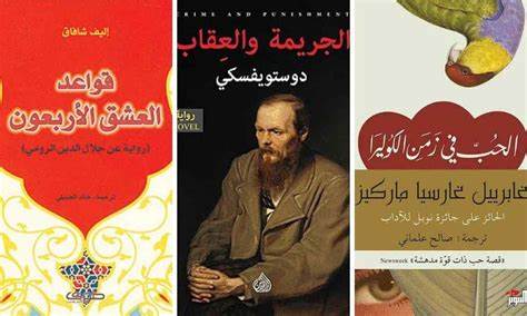 روايات الادب العالمي