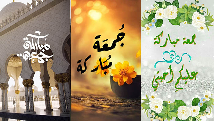 اجمل الصور الدينيه عن يوم الجمعه