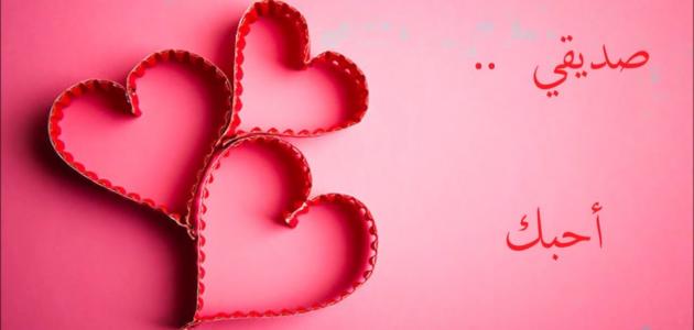 كلام عن الصداقة قصير