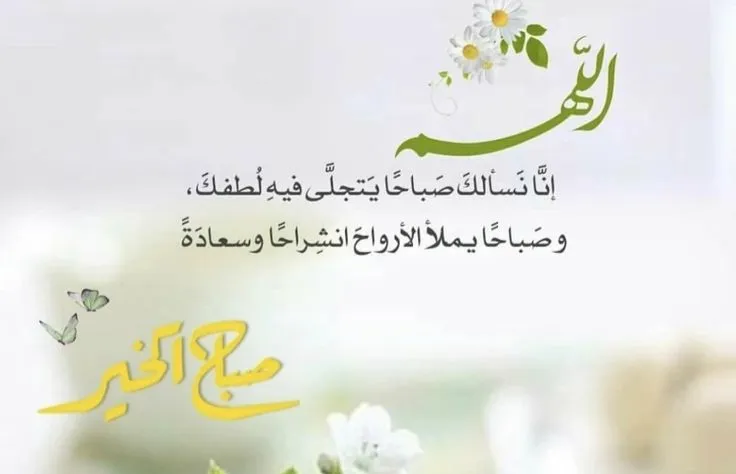 صباح الخيرات مع دعاء