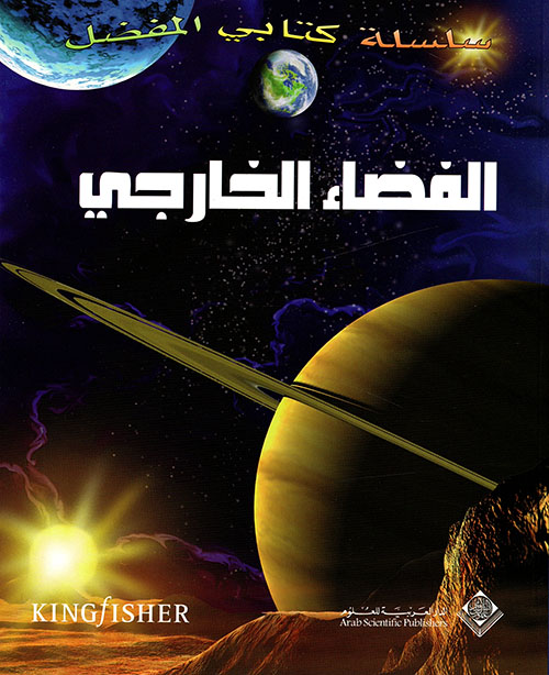 كتب عن الفضاء