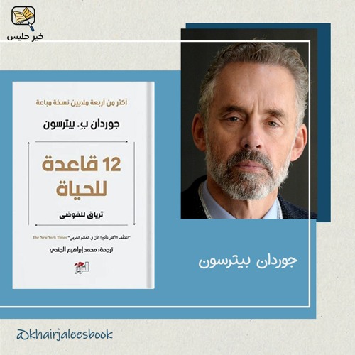 12 قاعدة للحياة