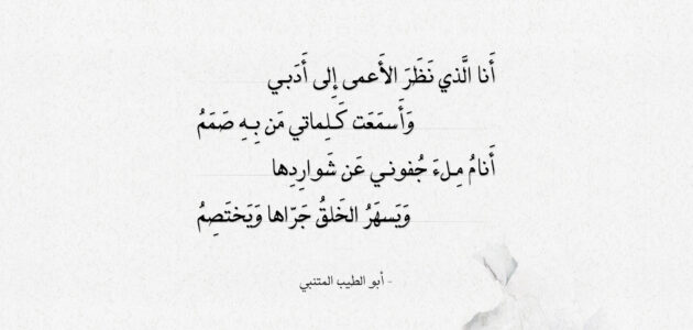 عالم ادبي اقتباسات من الشعر العربي