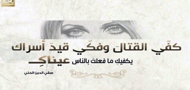 كفي القتال وفكي قيد اسراك عالم الادب أحميل القصائد