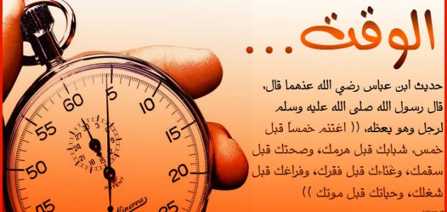 حكم عن الوقت
