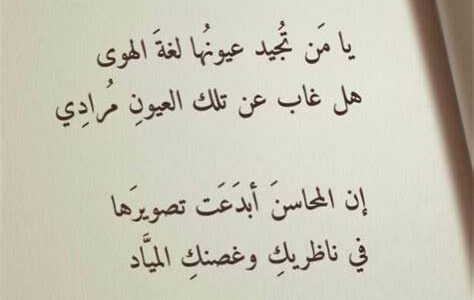 ابيات شعر غزل اجمل ابيات الغزل في عالم الأدب