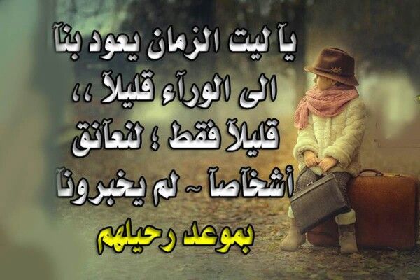 الا ليت الشباب يعود يوما