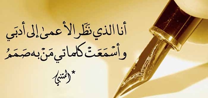 انا الذي نظر الاعمى الى