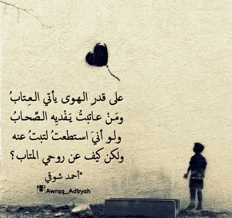 شعر عتاب