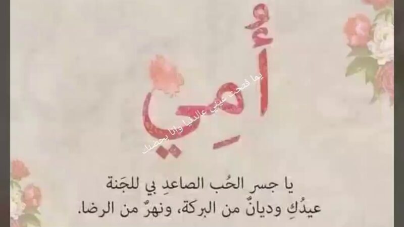 شعر عن الام