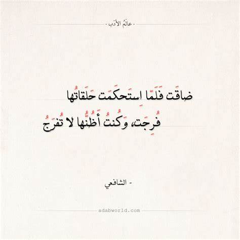 ضاقت فلما استحكمت حلقاتها