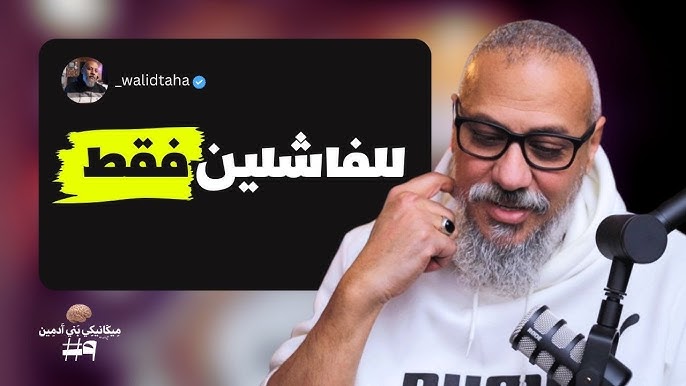 قناة وليد طه