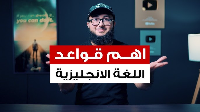 خطة لتعلم اللغة الإنجليزية