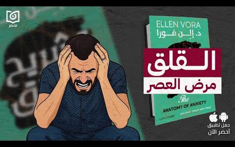 قناة أخضر: مكتبتك المرئية لتبسيط المعرفة واختصار الكتب