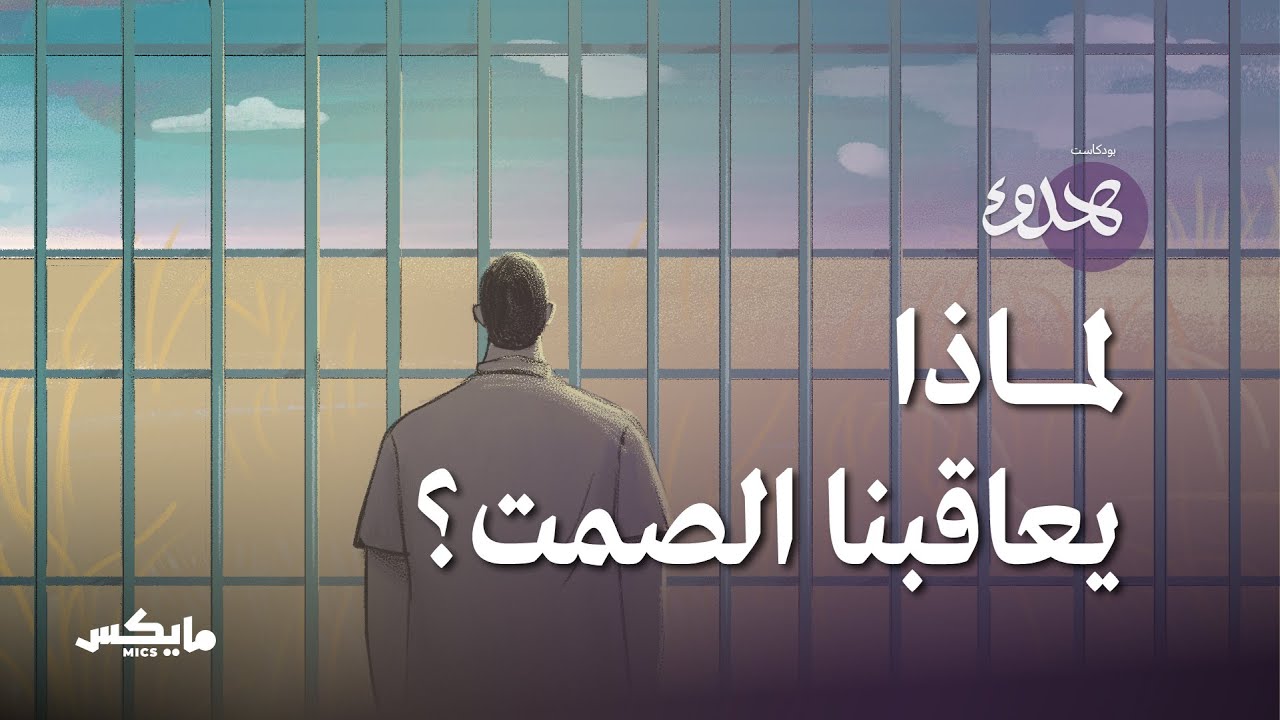 بودكاست هدوء