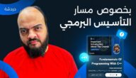 قناة Elzero Web School: دليلك الشامل لتعلم البرمجة وتطوير الويب