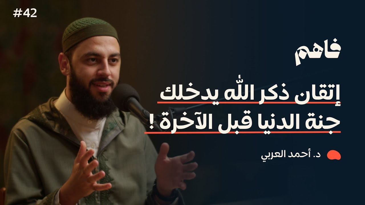 بودكاست فاهم