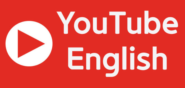 أفضل قنوات يوتيوب لتعلّم اللغة الإنجليزية مجانًا
