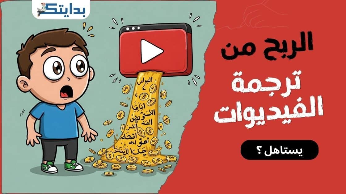 الربح من الترجمة