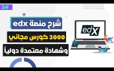 كورسات جامعة كامبريدج على منصة edX: بوابة للتعلم العالمي المتميز