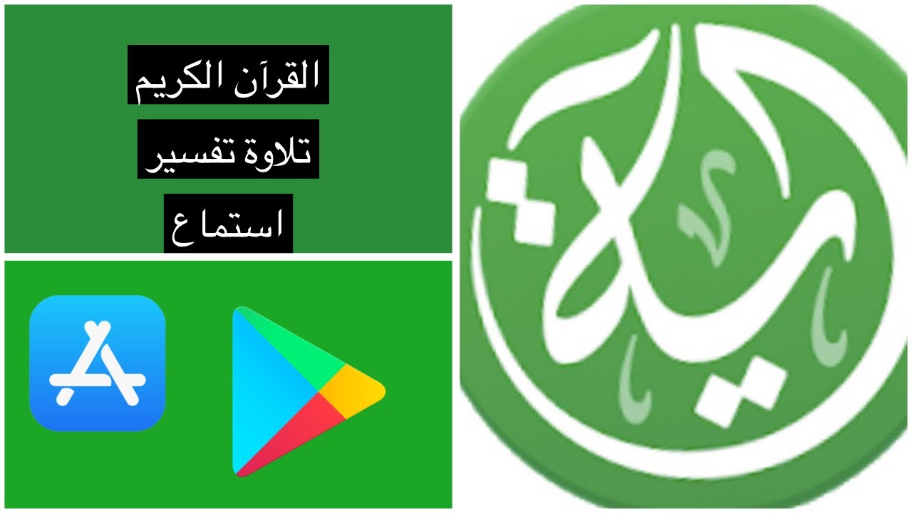 تطبيق آيه