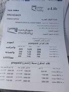 موبايلي عروض فايبر موبايلي Air