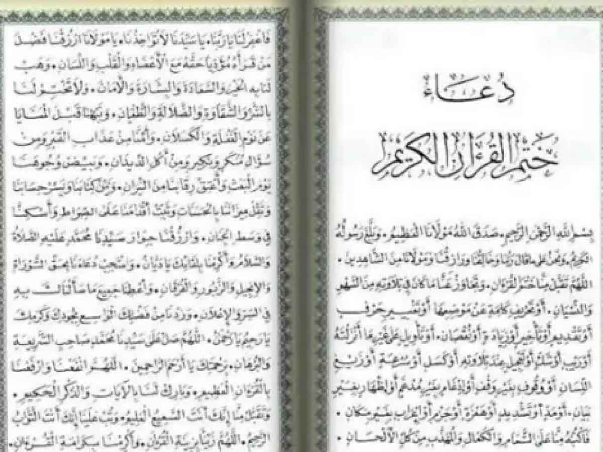 دعاء ختم القران في رمضان